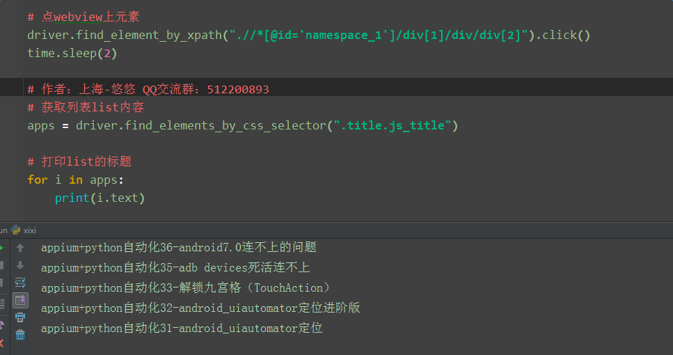 appium+python自动化43-微信公众号webview操作_python_04