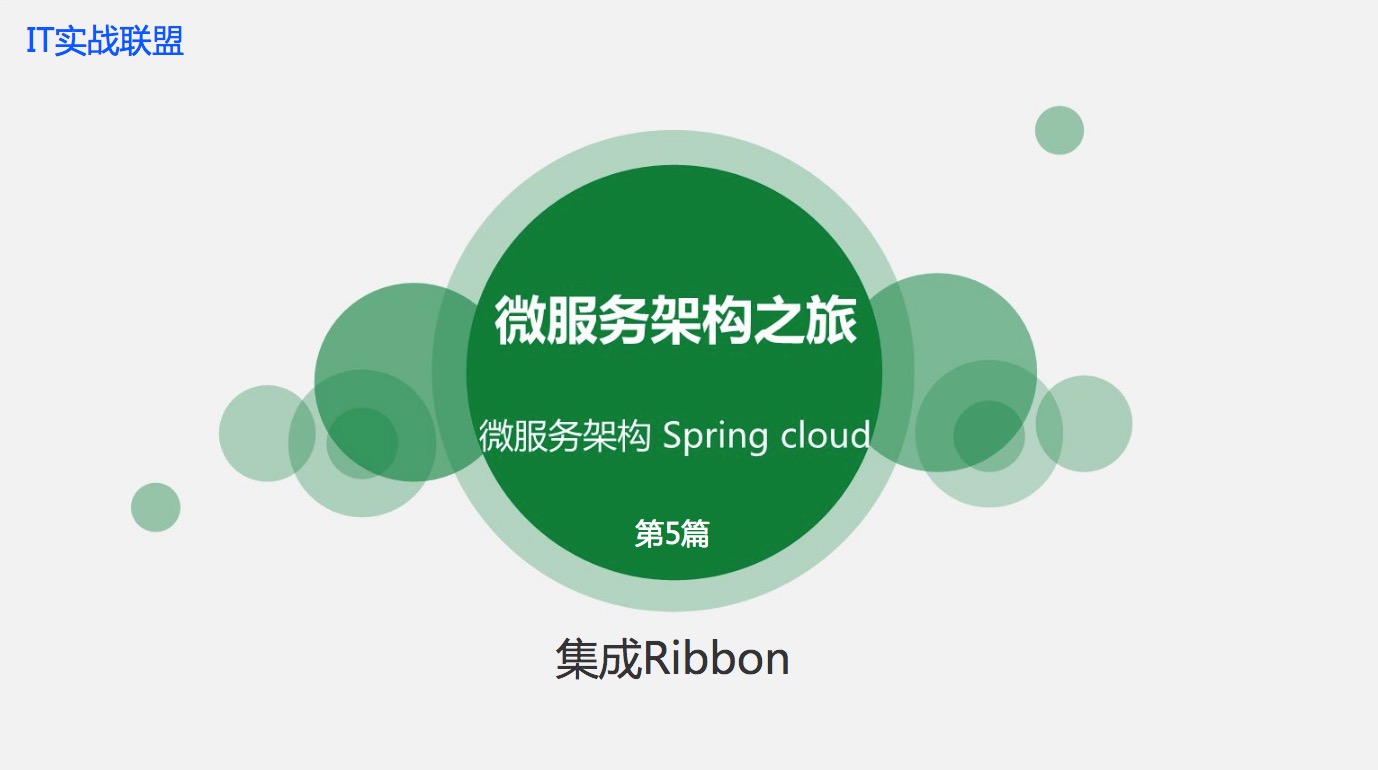 springcloudgreenwich版05springcloud集成ribbon客戶端負載均衡組件