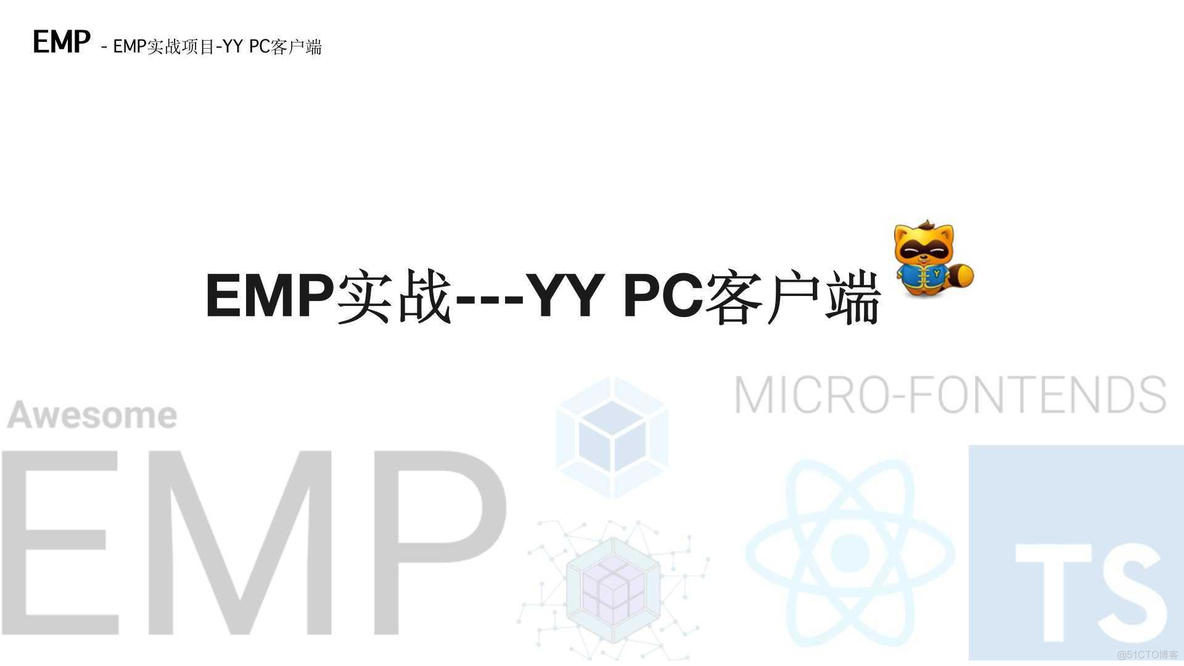 最全汇总之微前端知识和实战（EMP技术方案）_npm_70