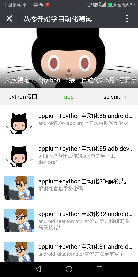 appium+python自动化43-微信公众号webview操作_appium_02