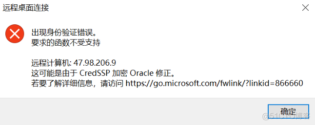 Windows10远程报错:由于CredSSP加密Oracle修正_Oracle