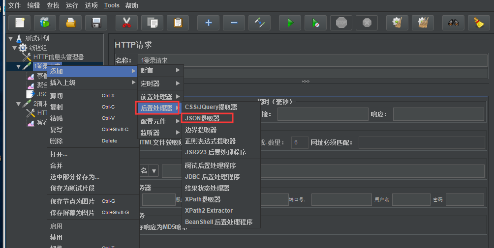 jmeter压测学习3-提取json数据里面的token参数关联_jmeter教程_04