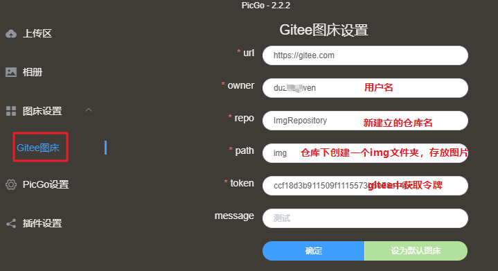 typora+picgo+gitee实现图床_git_03