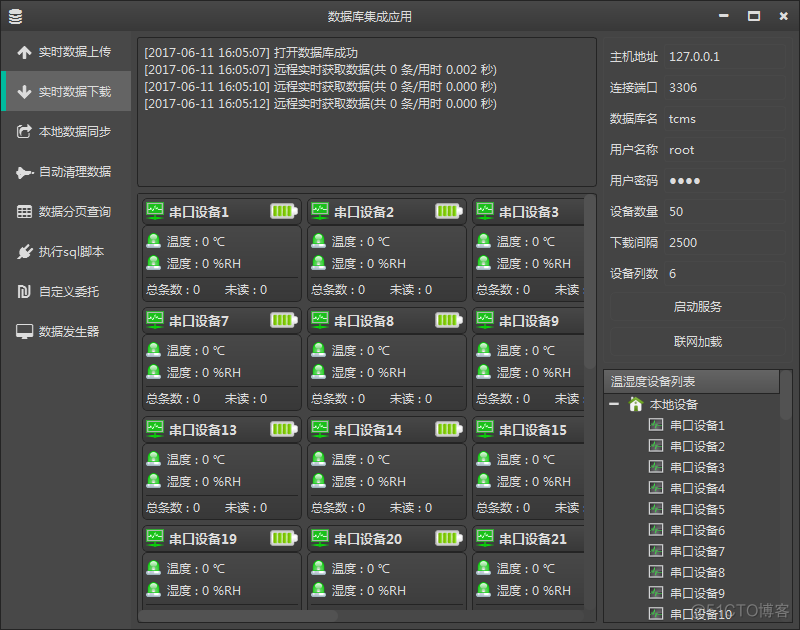 Qt数据库集成应用封装_QT教程_07