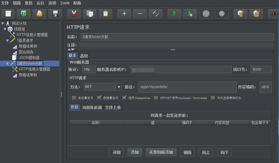 jmeter压测学习3-提取json数据里面的token参数关联_jmeter教程_06