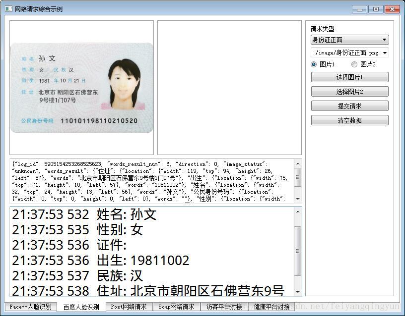 qt封装百度人脸识别图像识别
