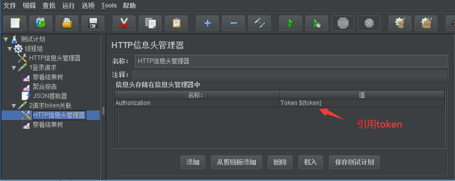 jmeter压测学习3-提取json数据里面的token参数关联_jmeter技巧_07