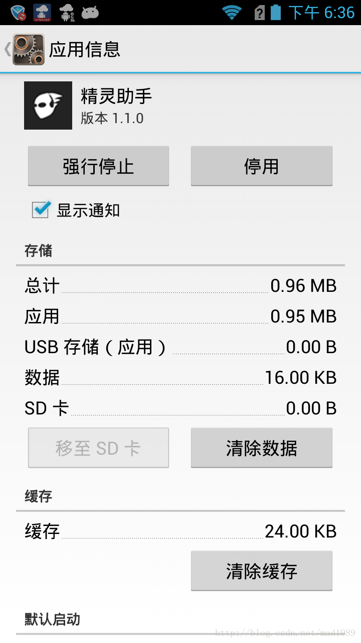 Android应对进程被杀死--Service（一）_Android_28