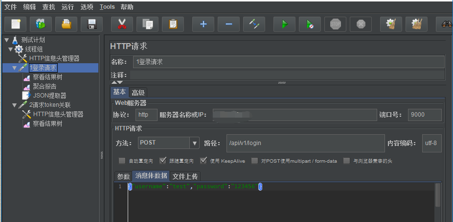 jmeter压测学习3-提取json数据里面的token参数关联_jmeter教程