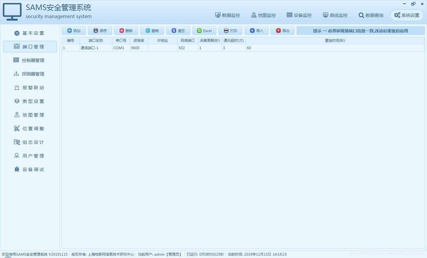 Qt编写气体安全管理系统19-端口管理_QT教程