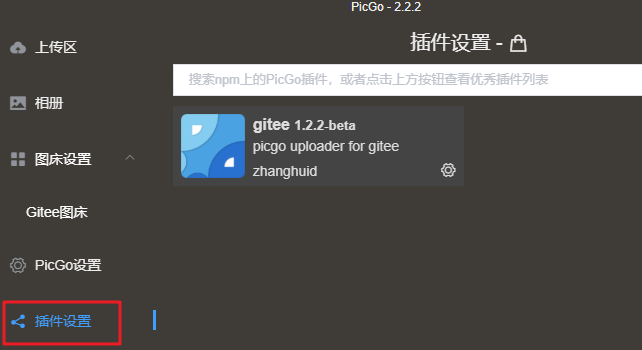 typora+picgo+gitee实现图床_git_02