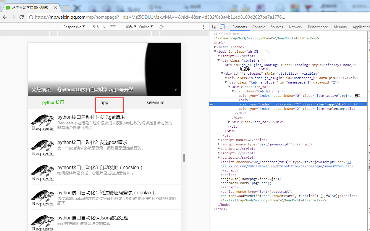 appium+python自动化43-微信公众号webview操作_python技巧_03