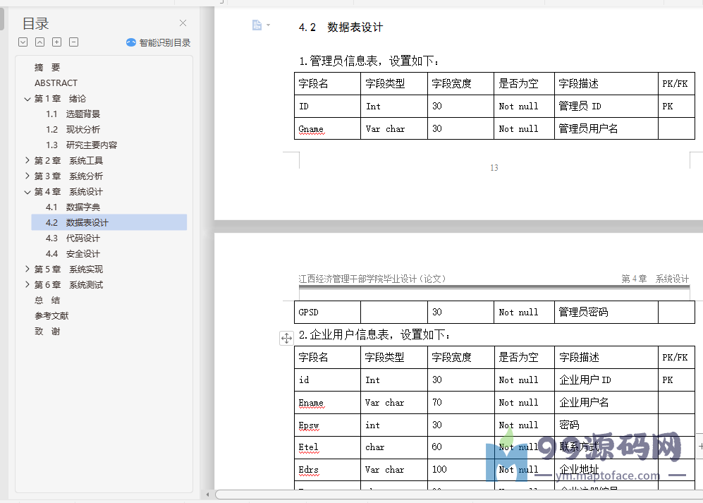 系統設計畢業論文任務書開題報告javassm源碼及mysql數據庫查重報告