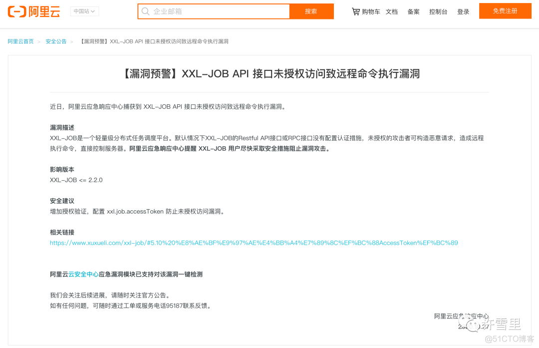 XXL-JOB 针对未授权访问导致远程命令执行漏洞的声明_的技术博客_51CTO博客