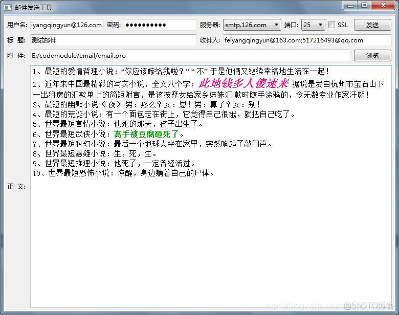 Qt开源作品28-邮件发送工具_QT教程
