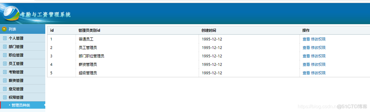 java考勤与工资管理系统_Java开发_03