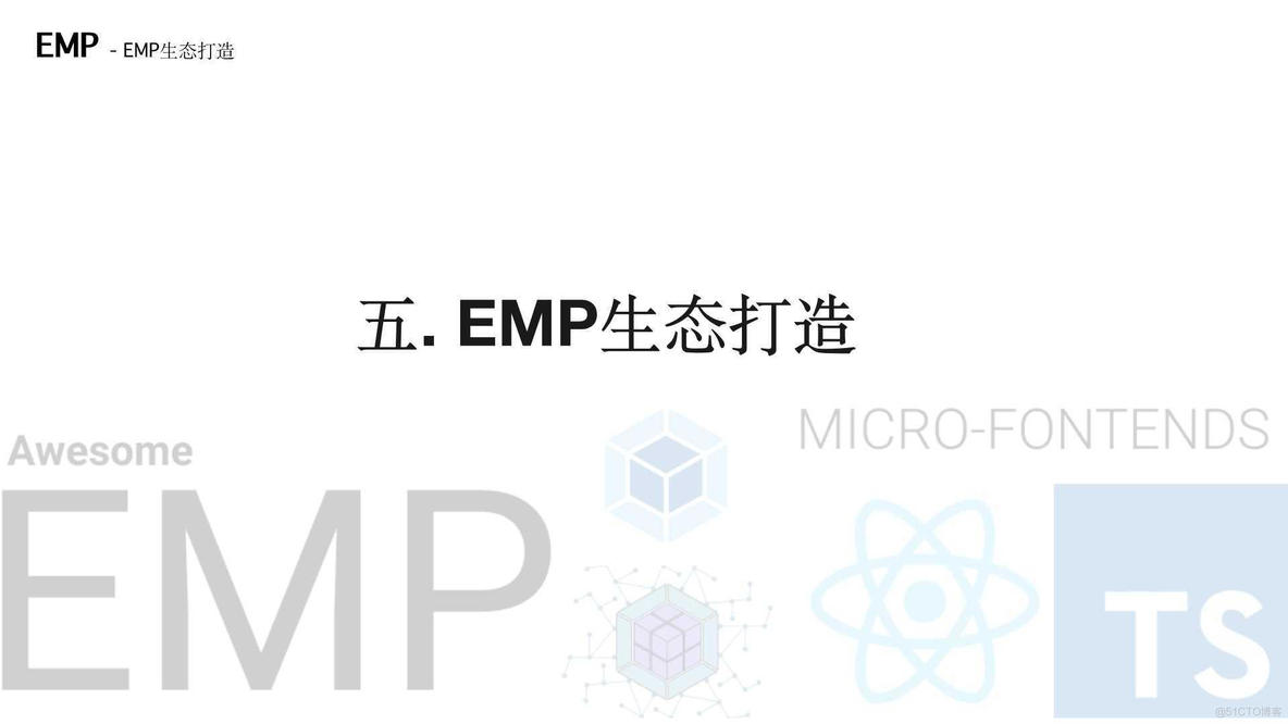 最全汇总之微前端知识和实战（EMP技术方案）_react_31