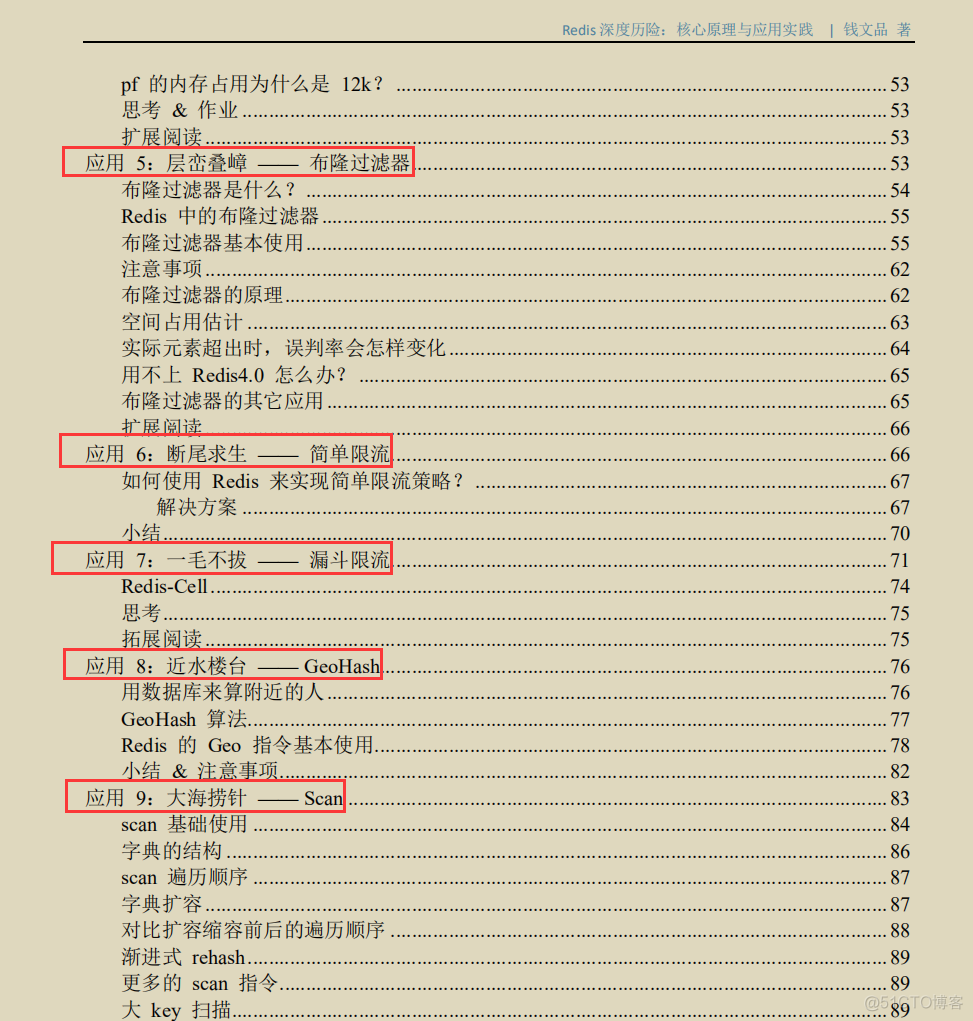 膜拜！这份技术点拉满的Redis深度历险笔记，价值百万_Redis_08