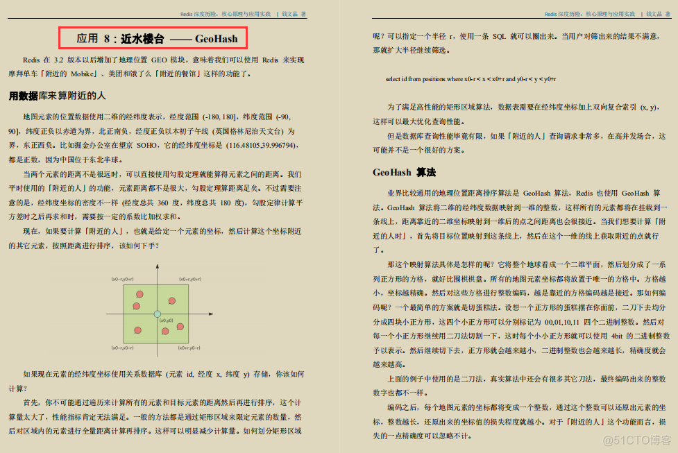 膜拜！这份技术点拉满的Redis深度历险笔记，价值百万_Redis_13