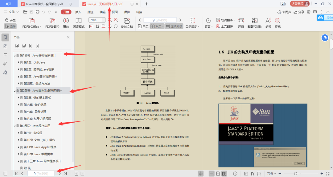 惊艳！阿里出品“Java全栈进阶宝典”，广度与深度齐头并进_Java_03