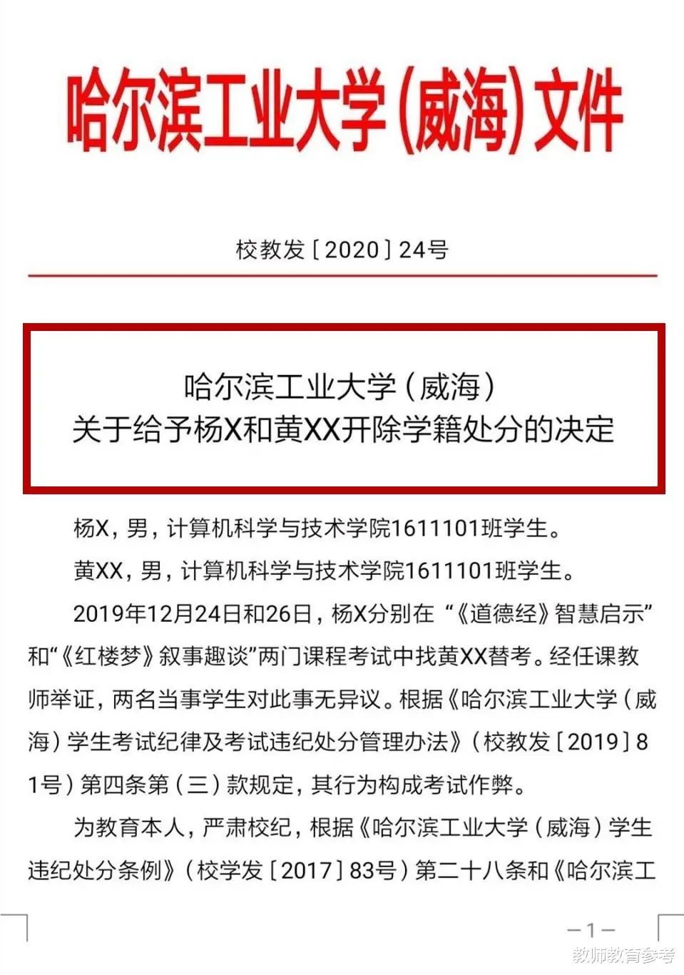 哈工大 2 名大四准毕业学生被开除，此前已拿到知名大厂Offer，好前途毁于一旦，原因令人哭笑不得_java