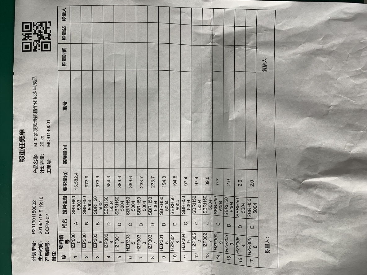 吉特日化MES-日化生产称料基本步骤_数据库