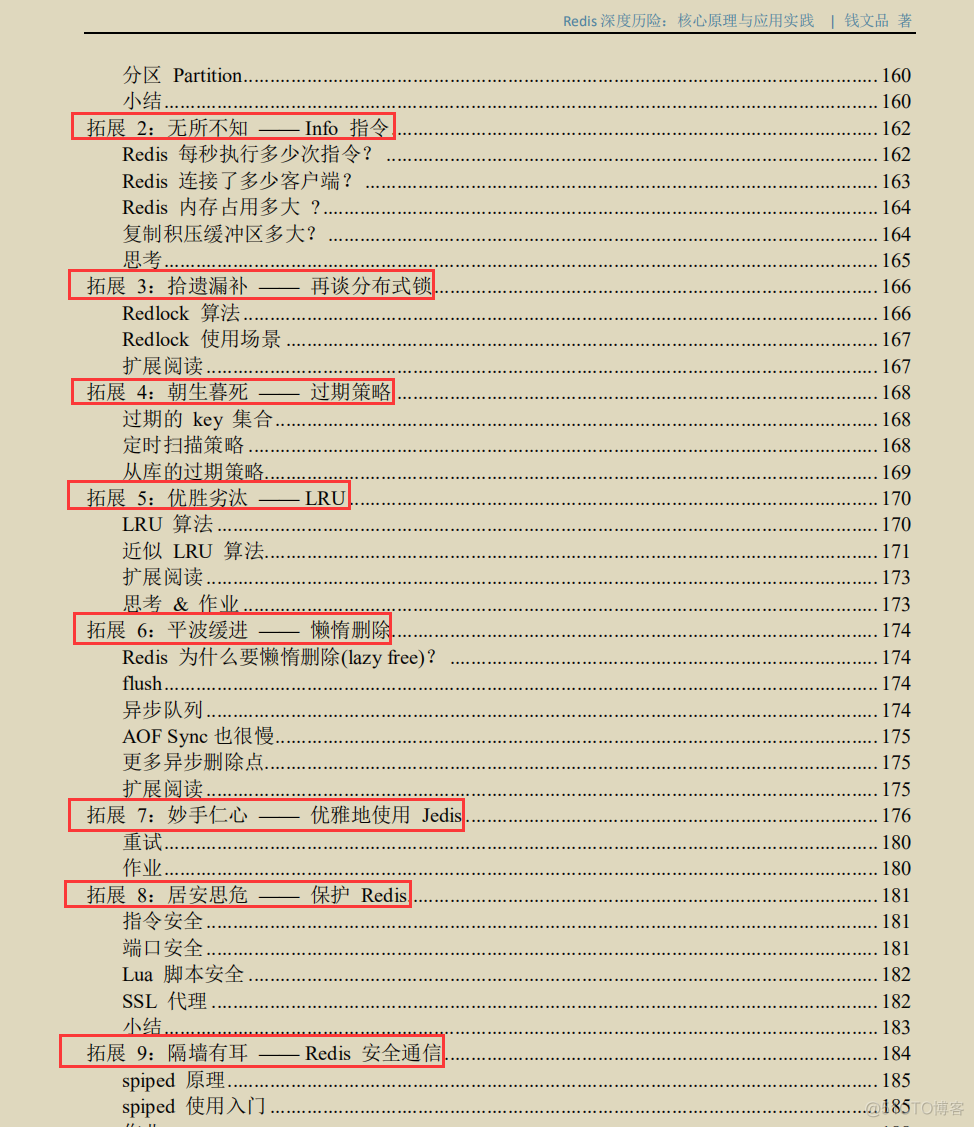 膜拜！这份技术点拉满的Redis深度历险笔记，价值百万_Redis_25