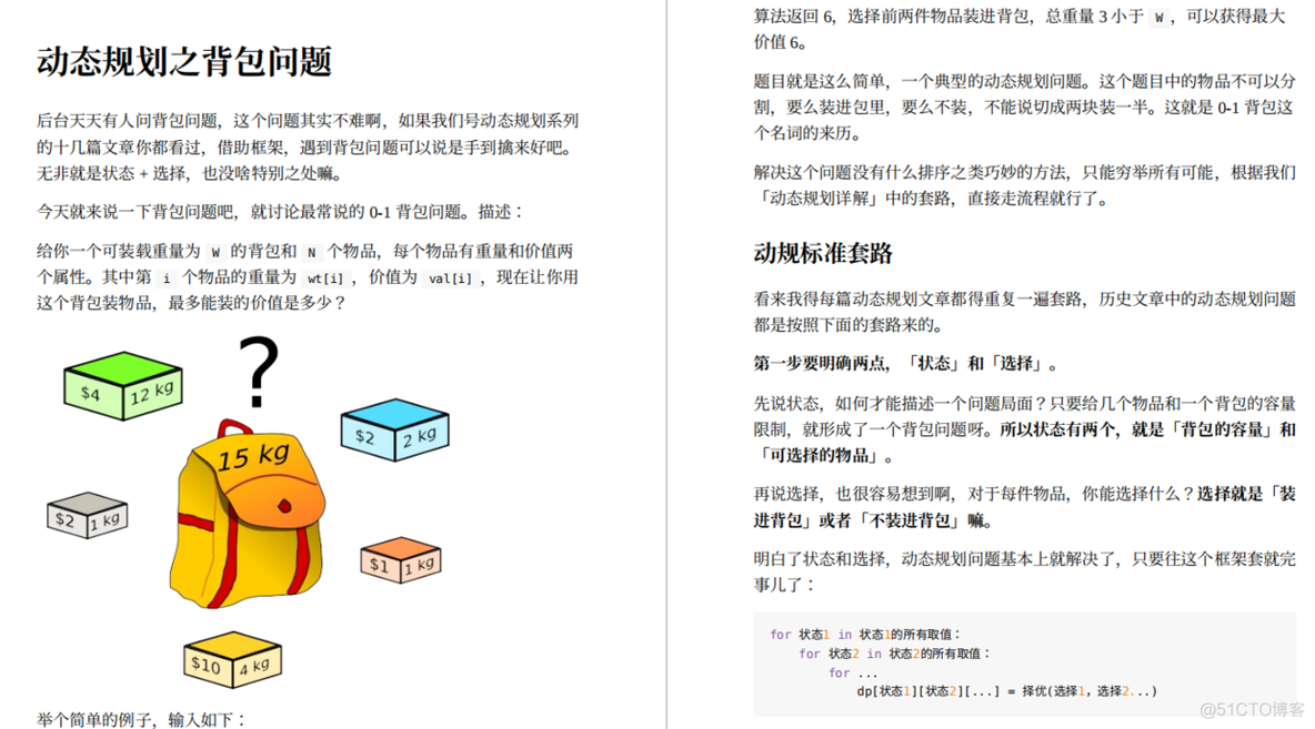 苦尽甘来，二本渣渣的上岸之路，苦学算法43天，5面字节跳动，侥幸拿下offer_面试  offer  程序员_05