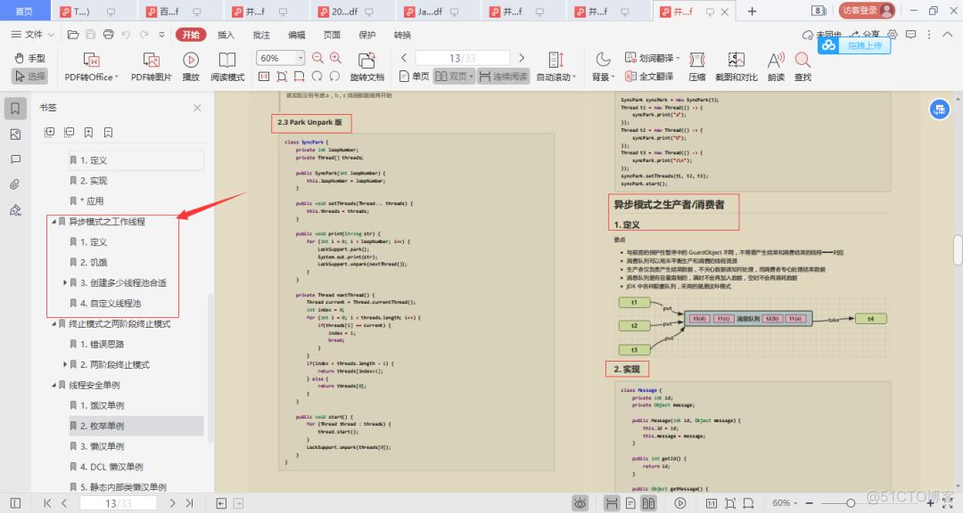 手慢无！某厂内部并发编程神仙笔记大全_PDF_编程开发_10