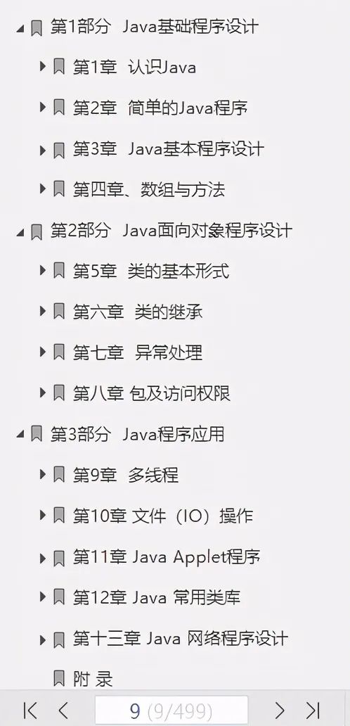 惊艳！阿里出品“Java全栈进阶宝典”，广度与深度齐头并进_Java_02