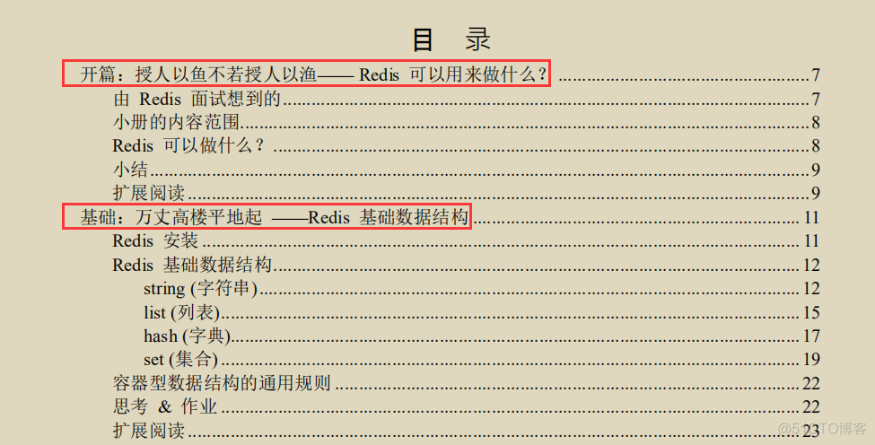 膜拜！这份技术点拉满的Redis深度历险笔记，价值百万_Redis_04