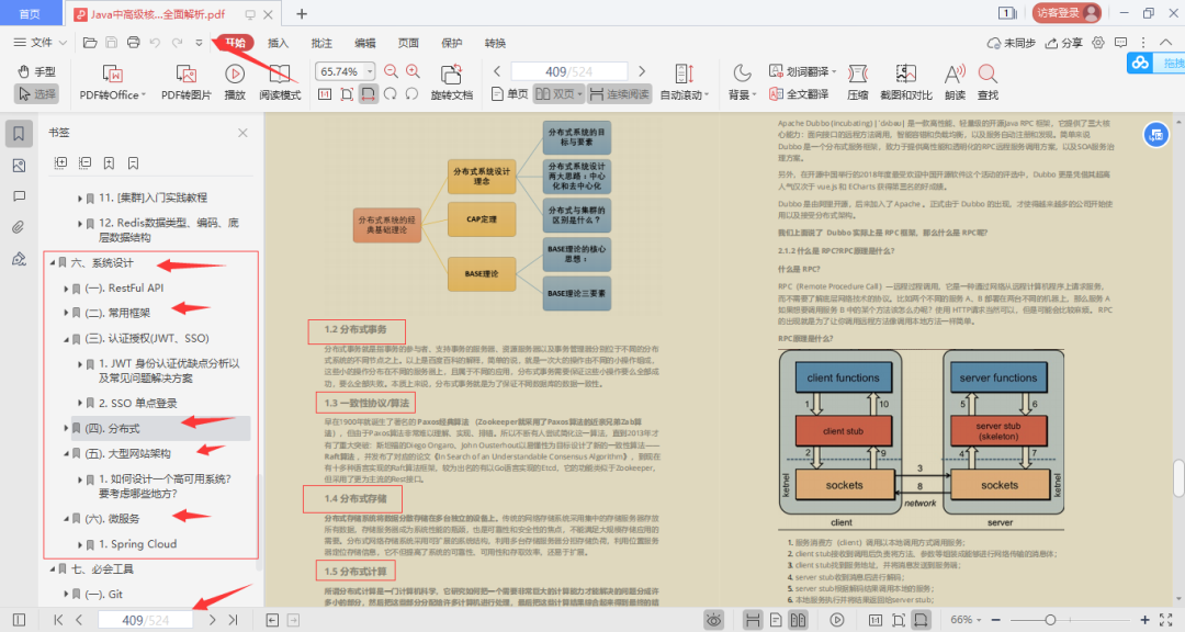 惊艳！阿里出品“Java全栈进阶宝典”，广度与深度齐头并进_Java_13