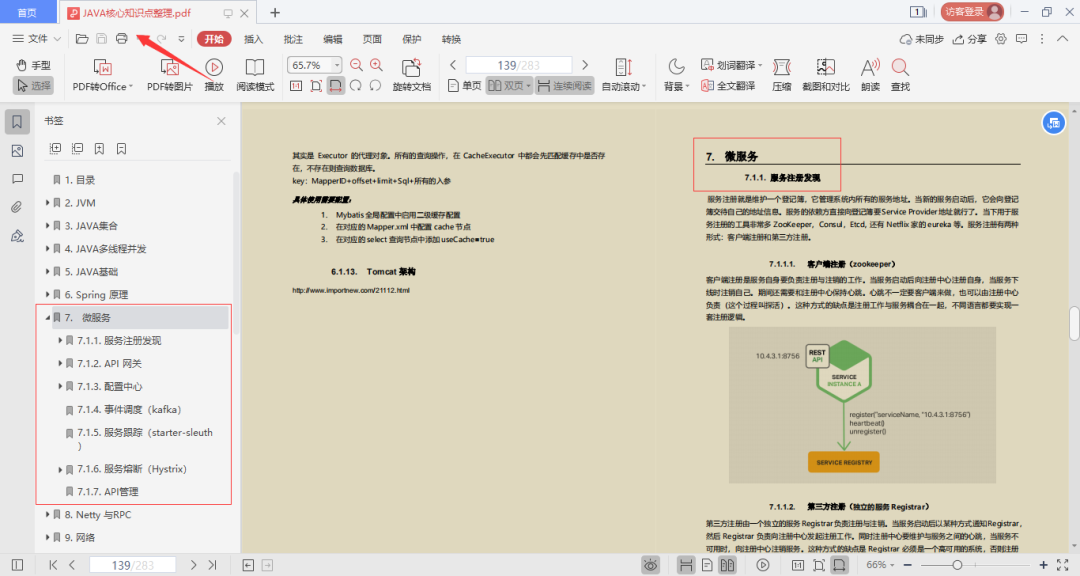 惊艳！阿里出品“Java全栈进阶宝典”，广度与深度齐头并进_Java_22