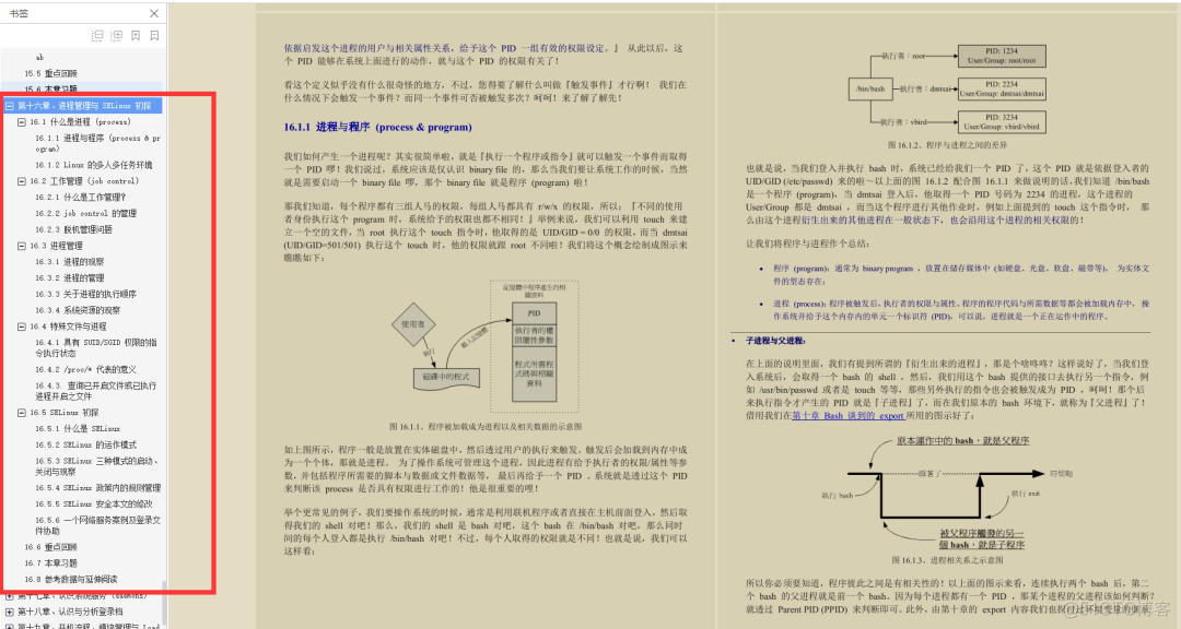 世界顶级安全专家终于整理出这份1051页Linux笔记第四版_Linux_33