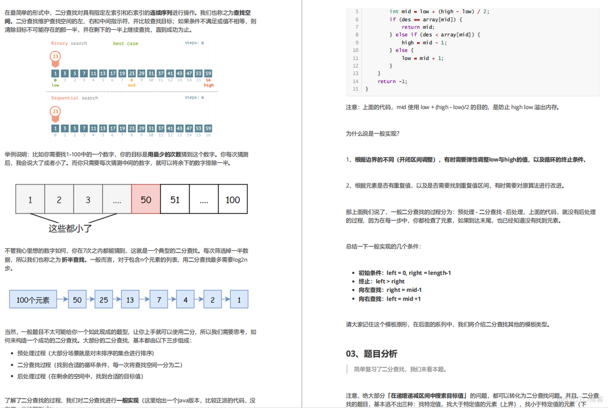 苦尽甘来，二本渣渣的上岸之路，苦学算法43天，5面字节跳动，侥幸拿下offer_面试  offer  程序员_14