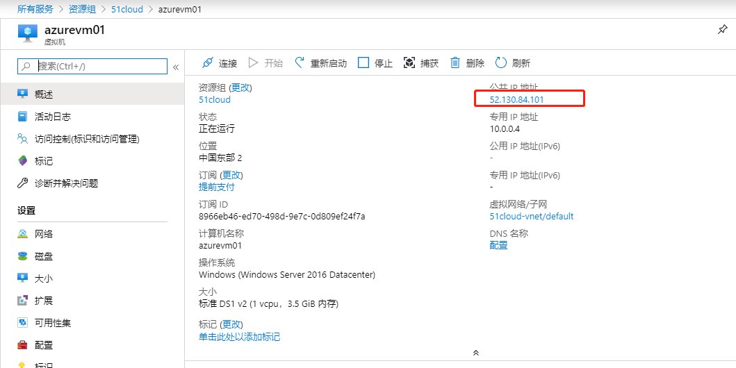 Azure DNS_经验分享_08