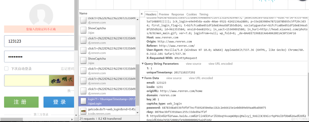 Java爬虫——人人网模拟登录_java技巧_03