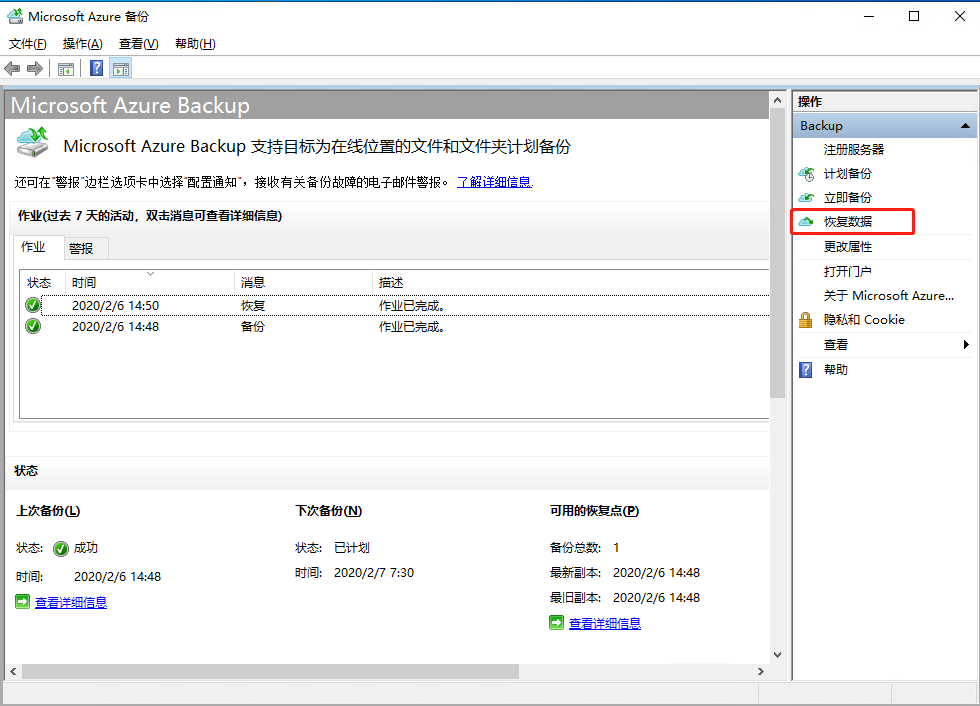 Azure Backup (Azure 备份) 备份虚拟机_经验分享_29