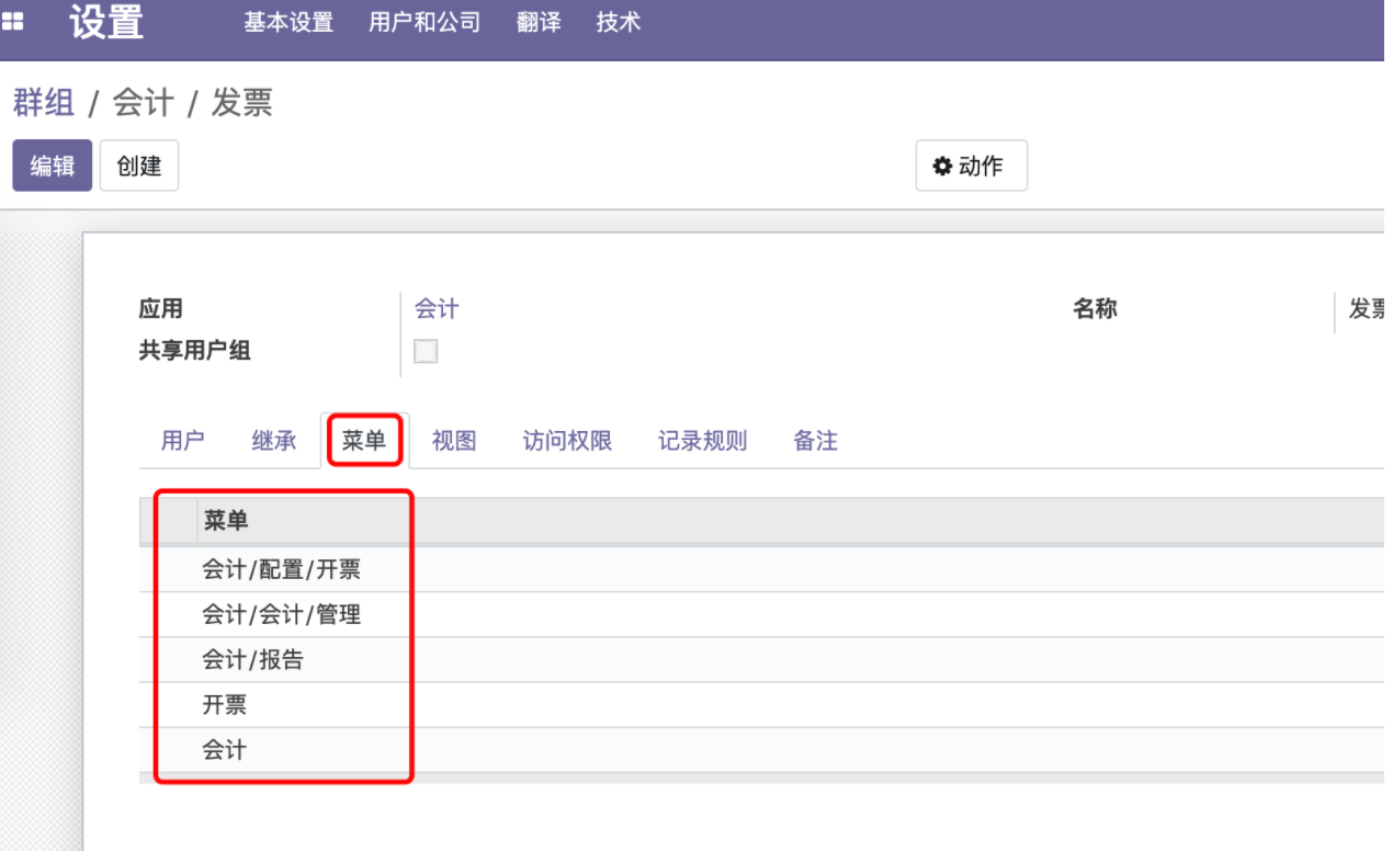 【odoo14】【用户侧】权限配置_数据库_07