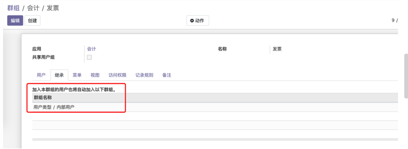 【odoo14】【用户侧】权限配置_数据库_06