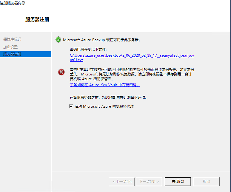 Azure Backup (Azure 备份) 备份虚拟机_经验分享_18