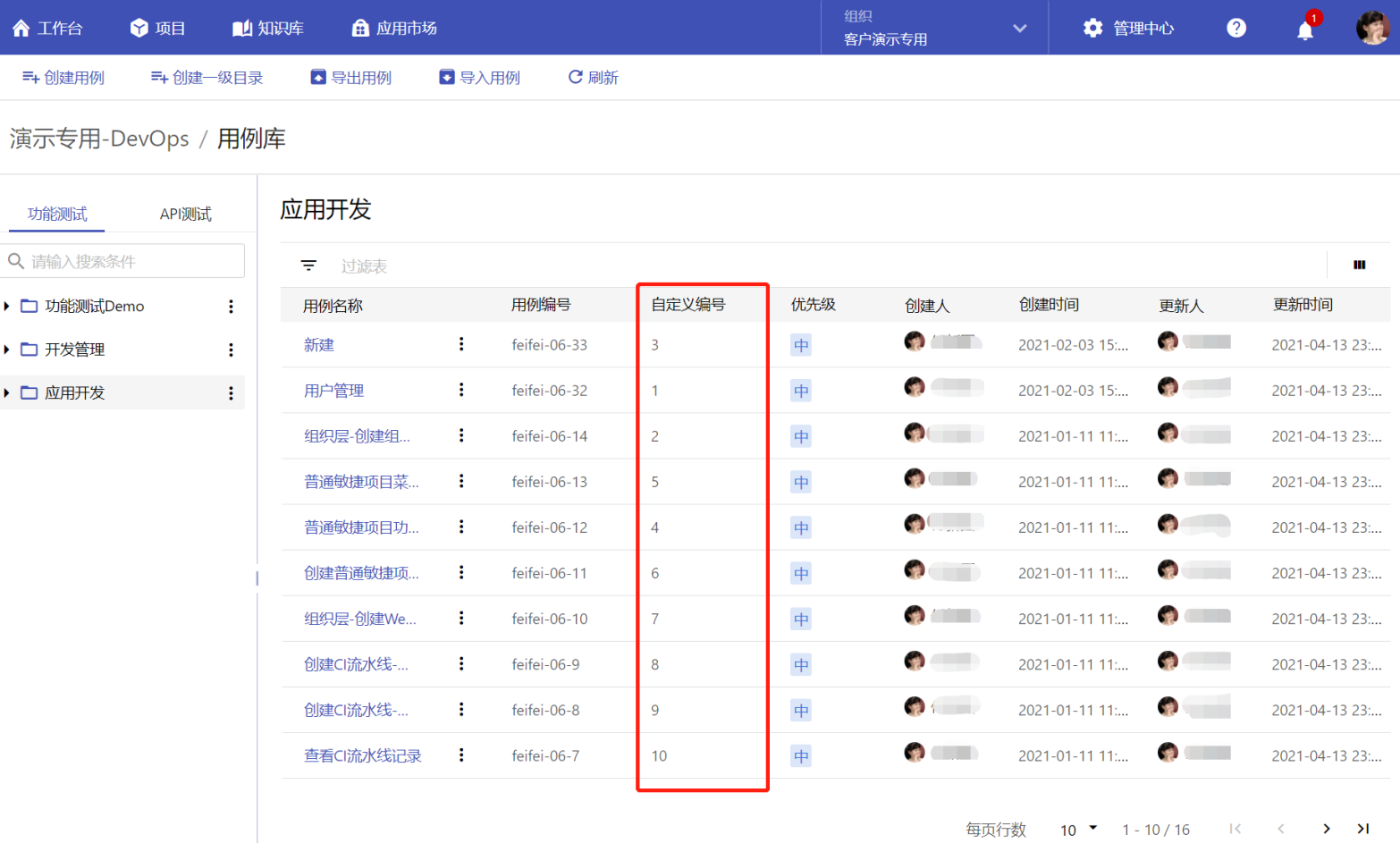 开源多云技术平台——Choerodon猪齿鱼发布0.25版本_choerodon猪齿鱼_08