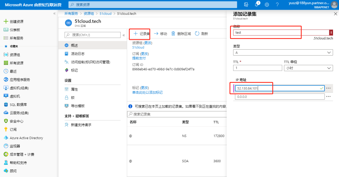 Azure DNS_经验分享_09