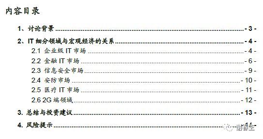 IT细分领域&宏观经济相关性_java