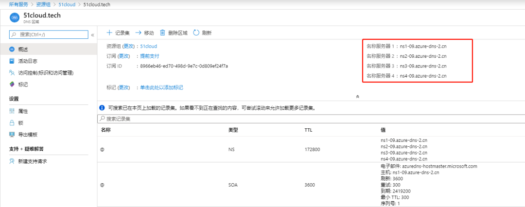 Azure DNS_经验分享_03