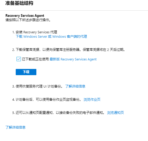 Azure Backup (Azure 备份) 备份虚拟机_经验分享_14