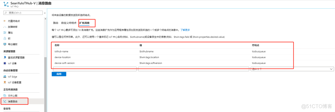 Azure IoT Hub Message Enrichments( 消息扩充 )_经验分享_04