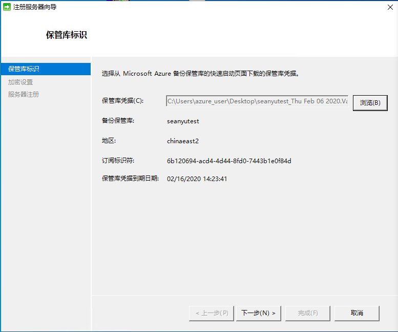 Azure Backup (Azure 备份) 备份虚拟机_经验分享_16