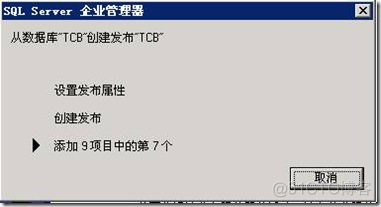 SqlServer/MySQL数据库同步方案详解_数据库教程_30