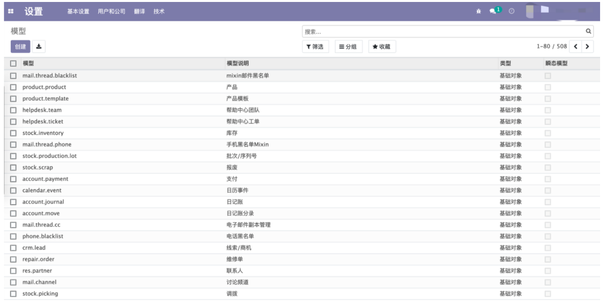 【odoo14】【用户侧】权限配置_数据库_11